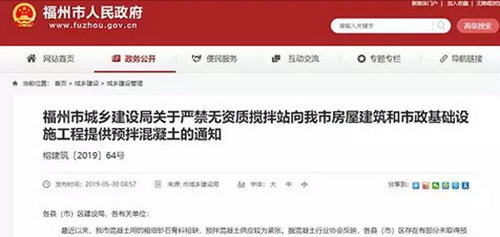 砂石骨料短缺，預(yù)拌混凝土供應(yīng)緊張，福州無資質(zhì)攪拌站橫行！